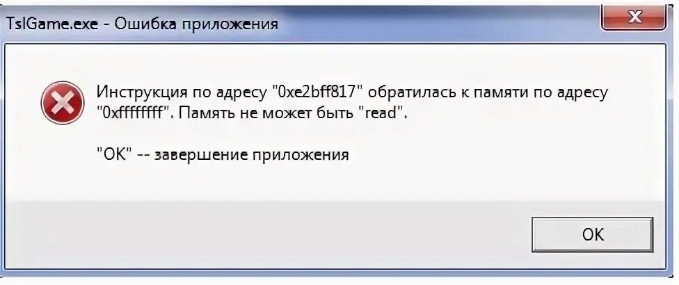 Запустить игру памяти. PUBG память не может быть read. Ошибка памяти. Память не может быть read. Ошибка память не может read.