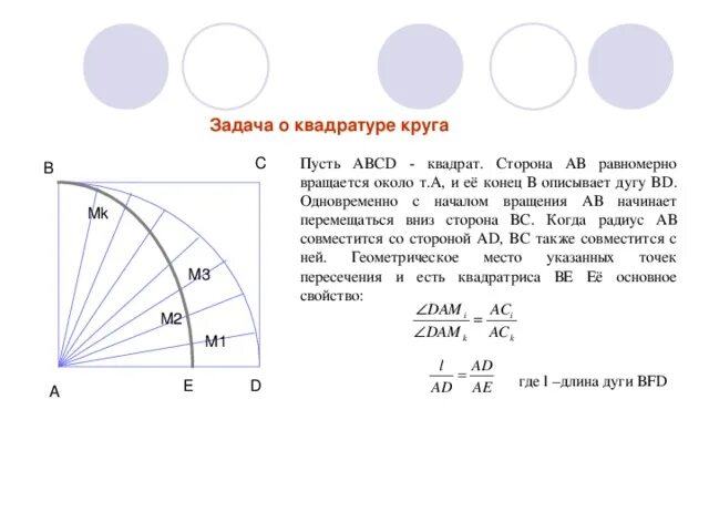 Найдите длину дуги которую описывает