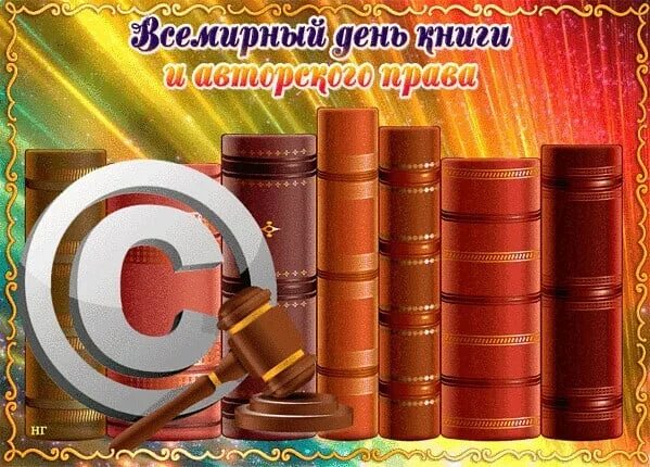 23 апреля всемирный. 23 Апреля Международный день книги.