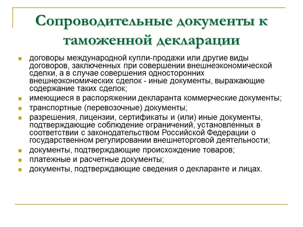 Сопроводительные документы на алкогольную. Сопроводительные документы. Сопроводительная документация. Сопроводительные документы на поставку товара. Виды товарно-сопроводительных документов.