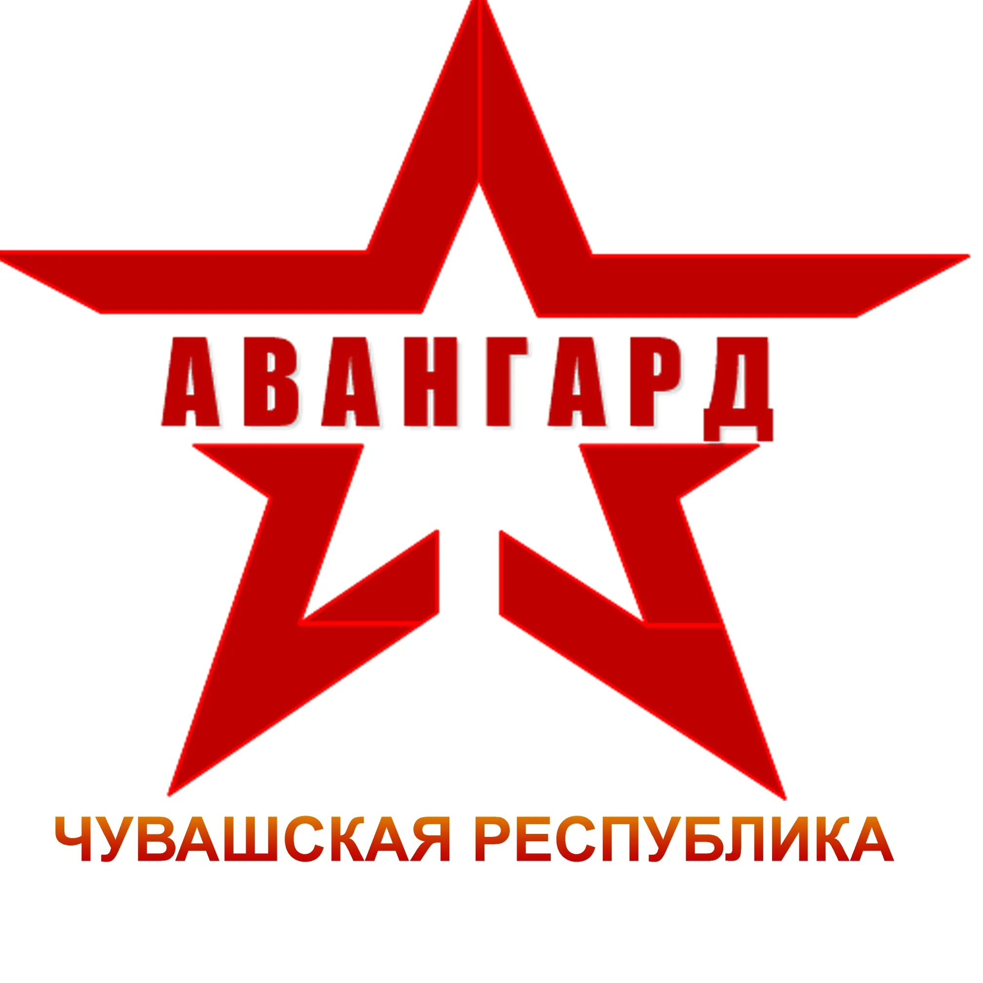 Алкина авангард. Авангард центр. Авангард логотип. Логотип УМЦ Авангард. Центр Авангард Чувашия.