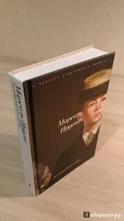 В поисках утраченного времени книга краткое содержание