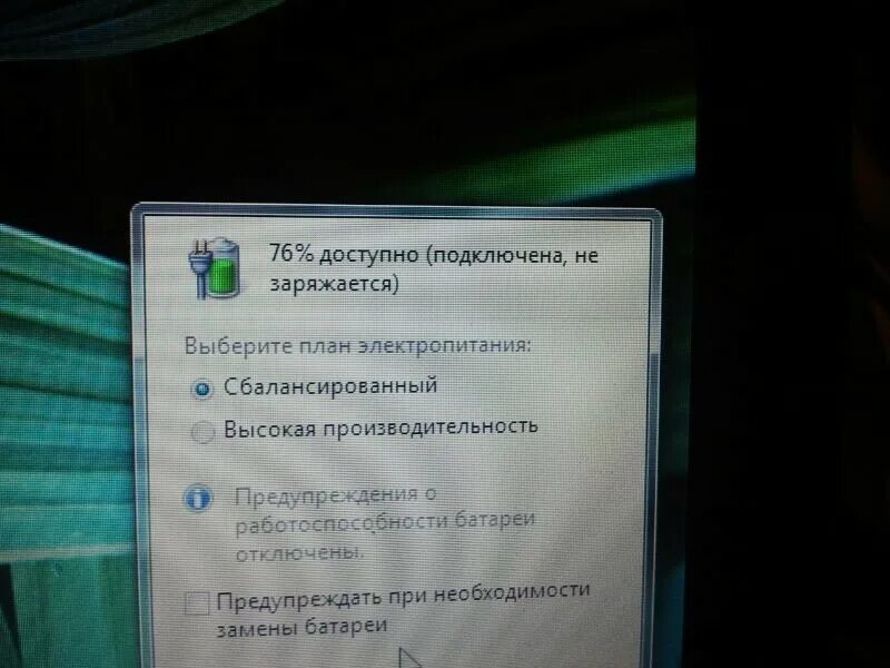 Телефон не заряжается хотя показывает что заряжается. Ноутбук не заряжается. почему не заряжается ноутбук. доступно подключена заряжается. ноутбук не заряжает батарею.