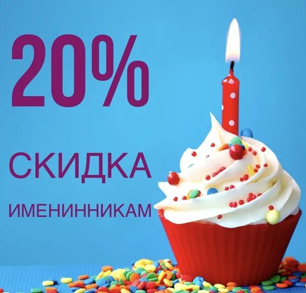 М видео скидка именинникам. В честь юбилея скидки. Именинникам скидка 35%. М видео скидка именинникам. Скидка в честь дня рождения.