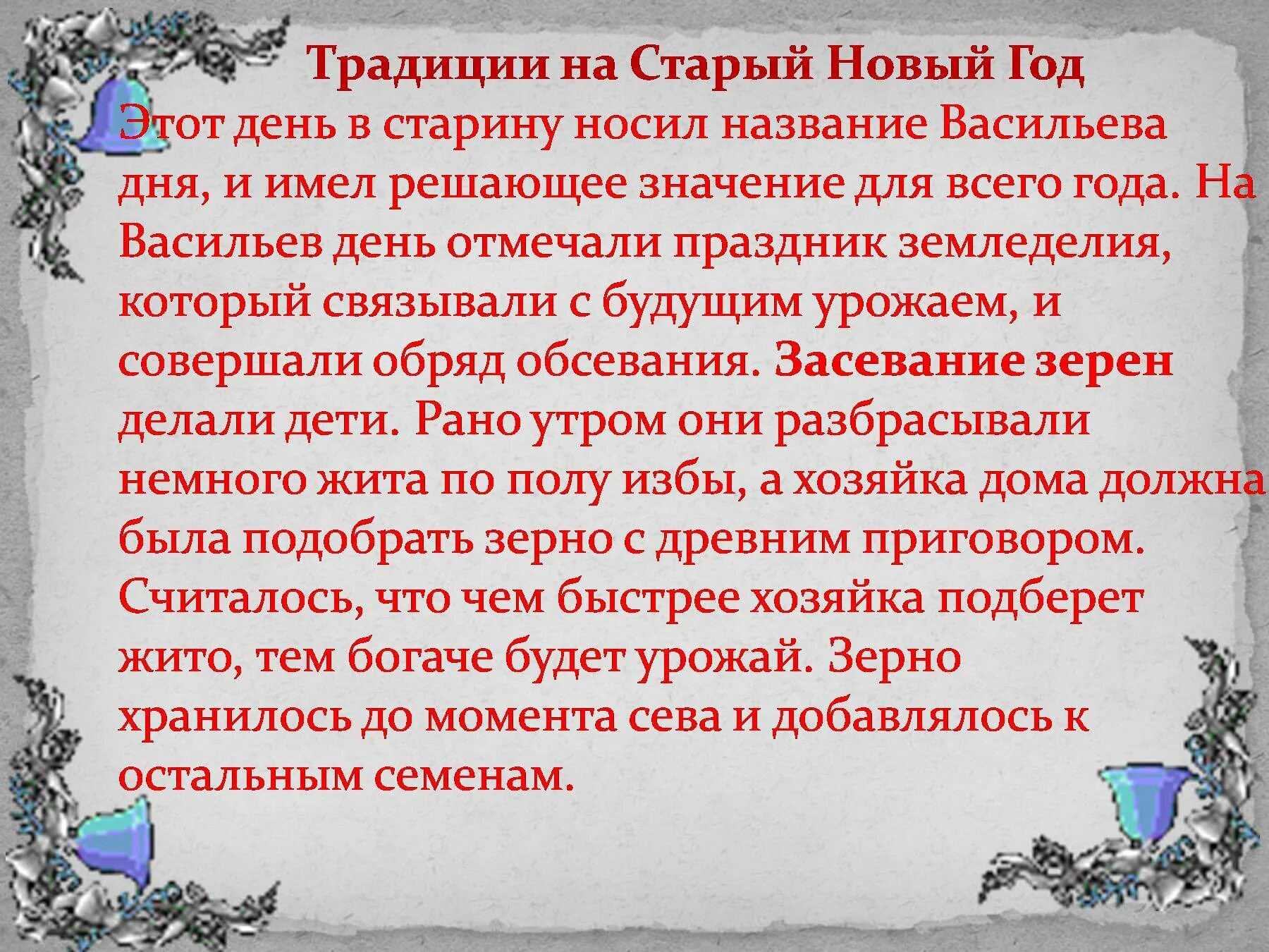 Почему старый новый год отмечается 14 января. Старый новый год традиции. история празднования старого нового года. старый новый год обычаи. старый новый год история праздника.