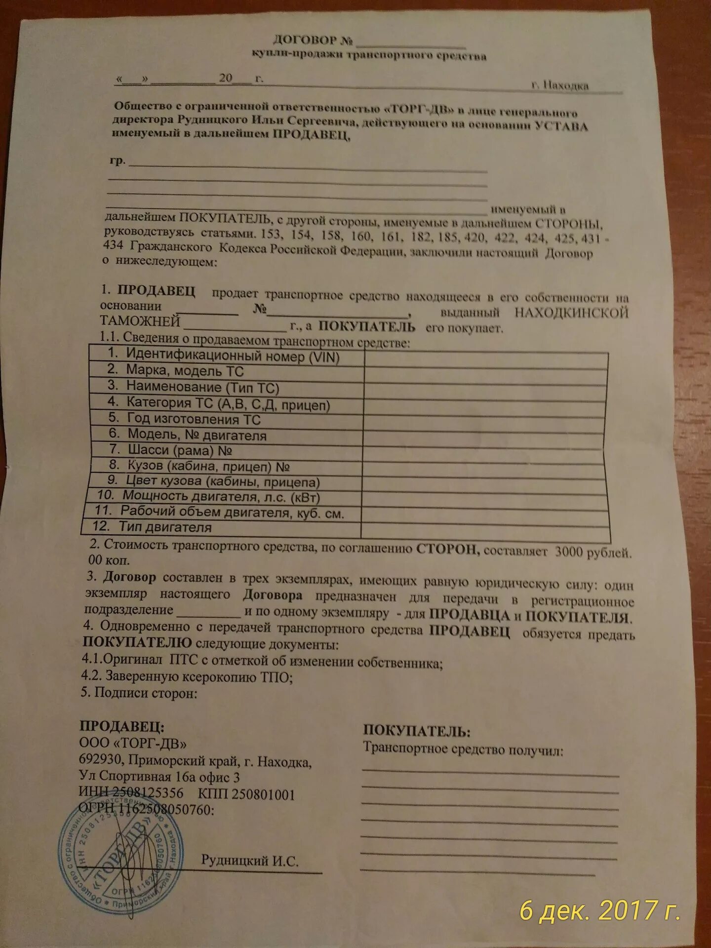 Гибдд образец купли продажи. Договор купли продажи. Договор купли продажи автомобиля. Образец договора купли-продажи автомобиля. Договор купли продажи двигателя образец заполнения.