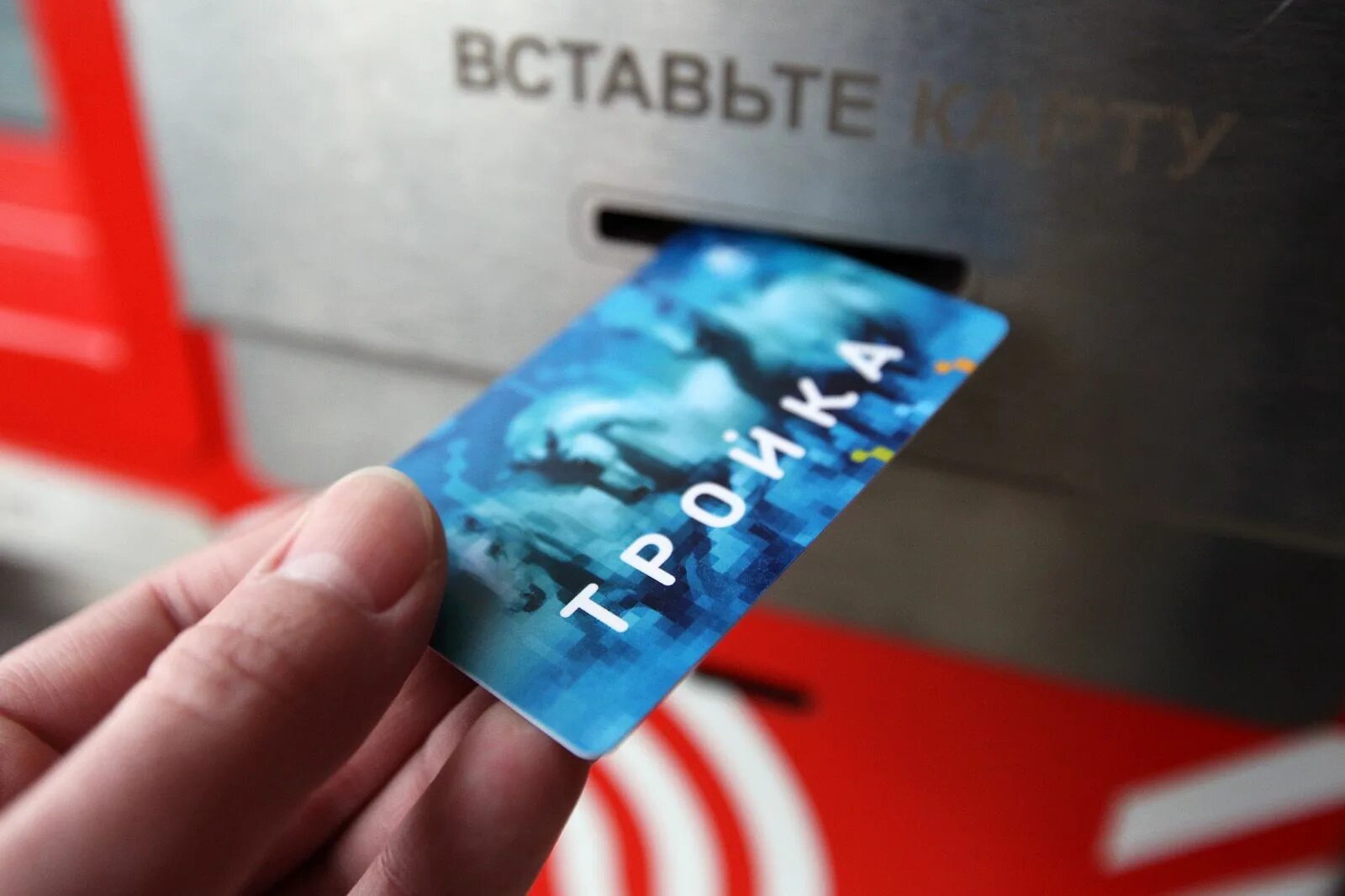Тройка через нфс. Карта тройка. карта метро тройка. карта тройка фото. карта тройка москва.