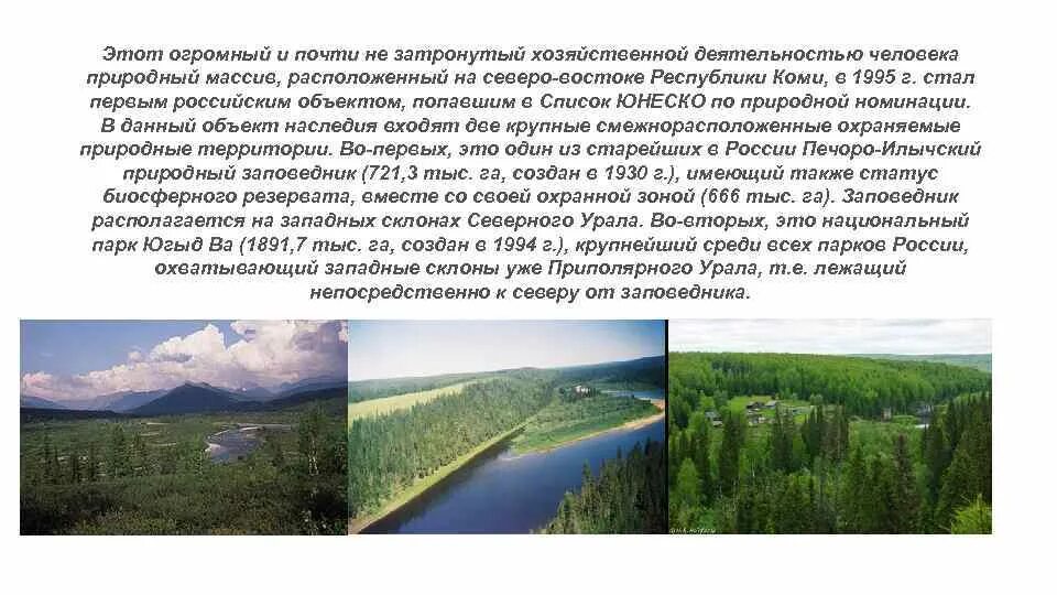 Природное и культурное наследие. Объекты ЮНЕСКО В России. Культурного наследия ЮНЕСКО России презентация природы. Рассказ об объекте культурного наследия России. Объекты природного наследия сообщение