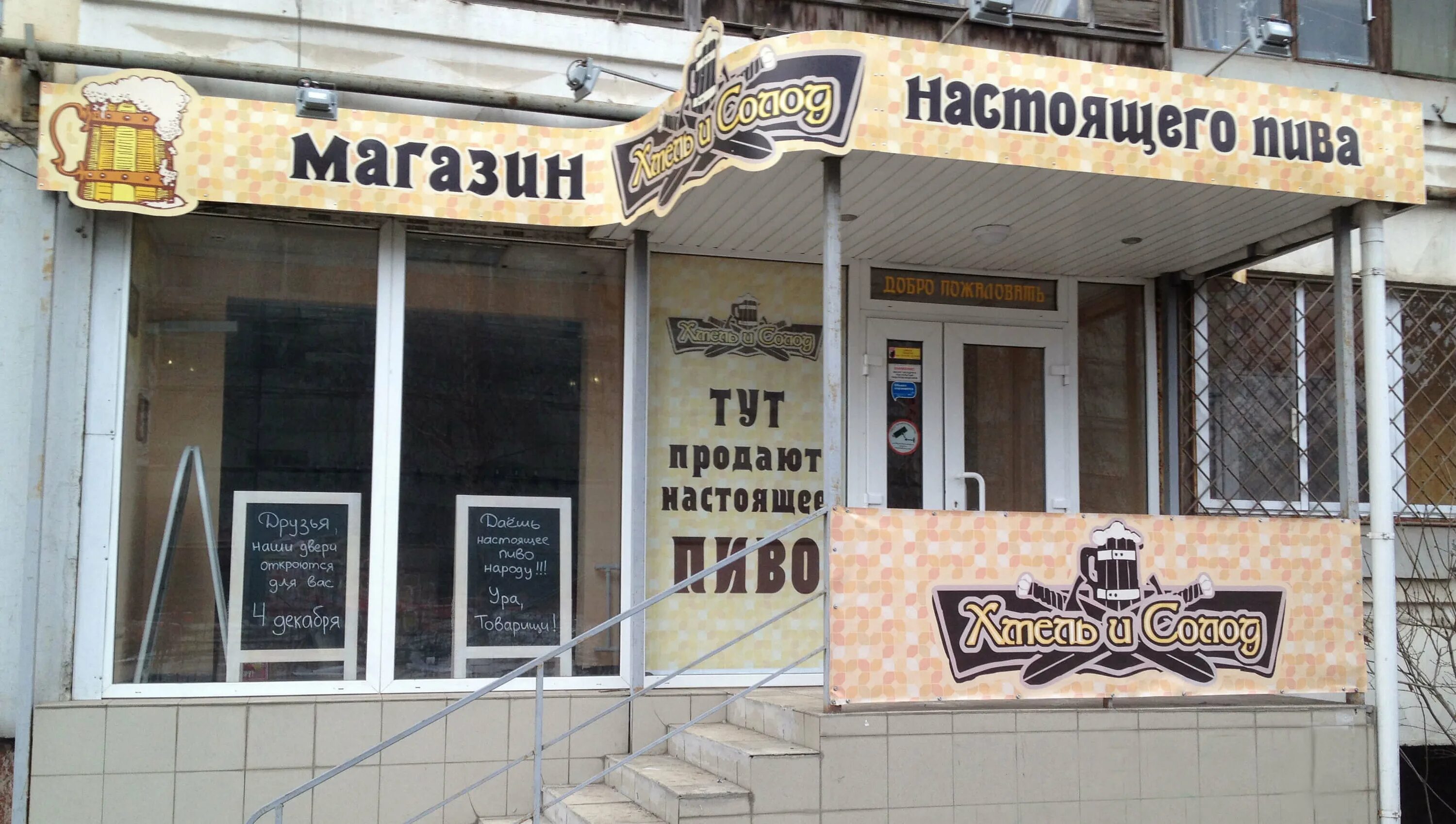 Магазин настоящий хороший. Магазин маяк нижний новгород. Магазин разливного пива вывеска. Магазин настоящий хороший. Магазин вологодские продукты в вологде.