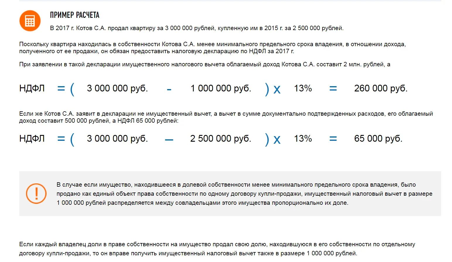 Формула вычета. Налоговый вычет формула. Формула вычета в таблице. Вычеты камней. Минимальный срок владения жильем