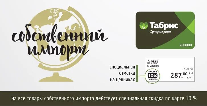 Зарегистрировать карту табрис. Карта табрис. скидочная карта табрис. табрис логотип. подарочная карта табрис.