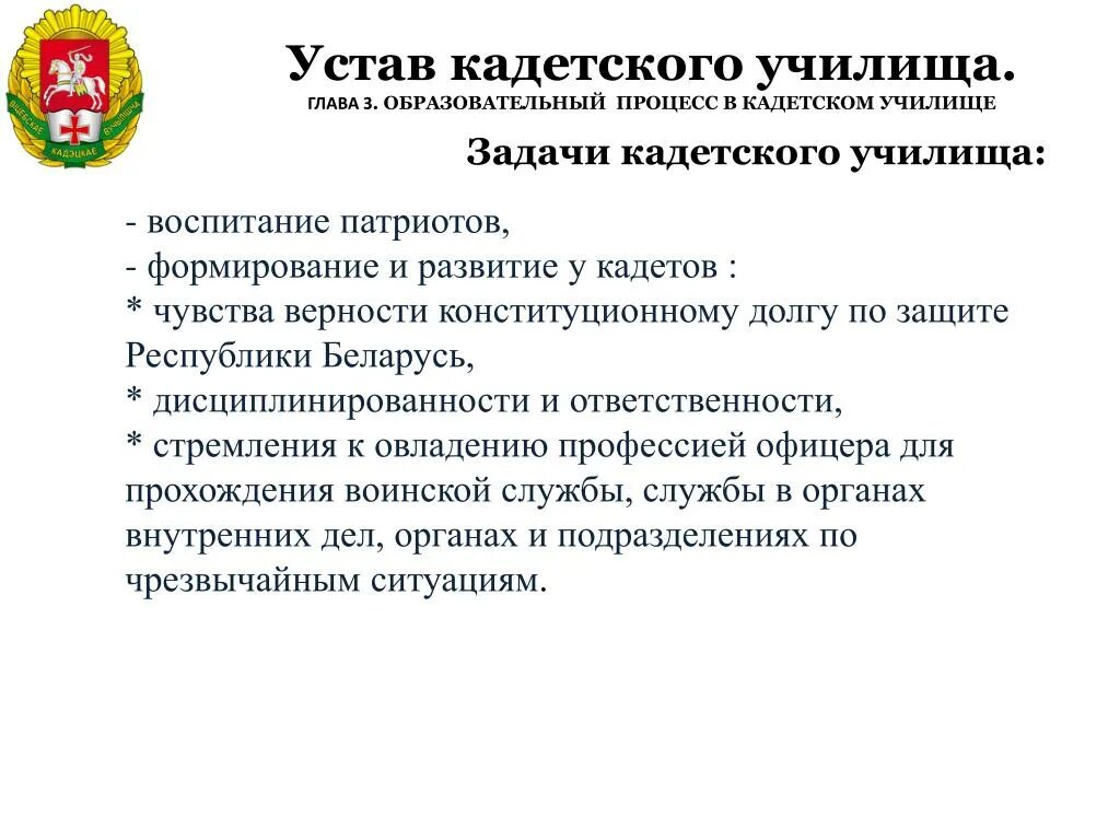 Кадетский устав. Устав кадетского класса. Устав кадетского корпуса. Кадетский устав кодекс. Устав школы дисциплинарные