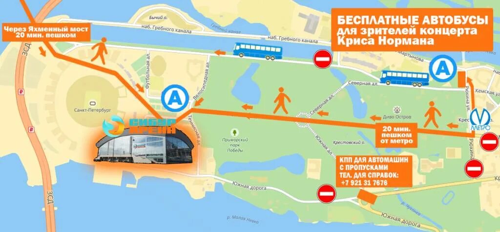 Бесплатный автобус добраться. Пешком дойти от метро Крестовский остров до Сибур арены. Маршрут от Крестовского острова до Сибур арены от метро. Сибур Арена метро ближайшее метро. Метро Крестовский остров Сибур Арена маршрут.