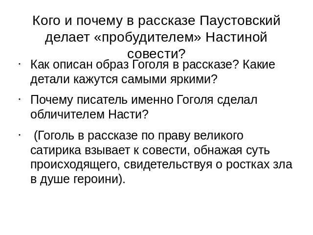 Телеграмма суть рассказа. Паустовский телеграмма. Паустовский телеграмма презентация. Рассказ Паустовского телеграмма презентация. Телеграмма Паустовский Настя.