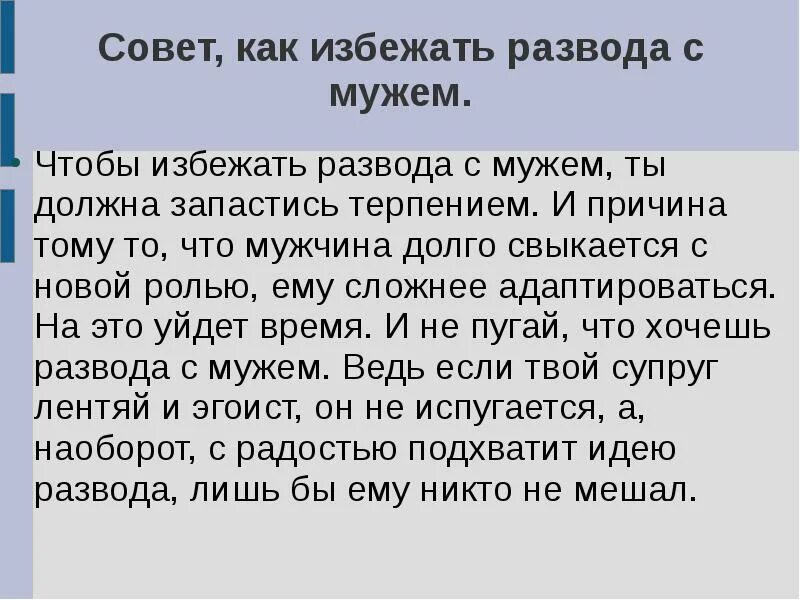 Как избежать развода. Как избежать развода с мужем. Как не допустить развода. Как избежать развода с мужем и сохранить семью. Читать на грани развода полностью