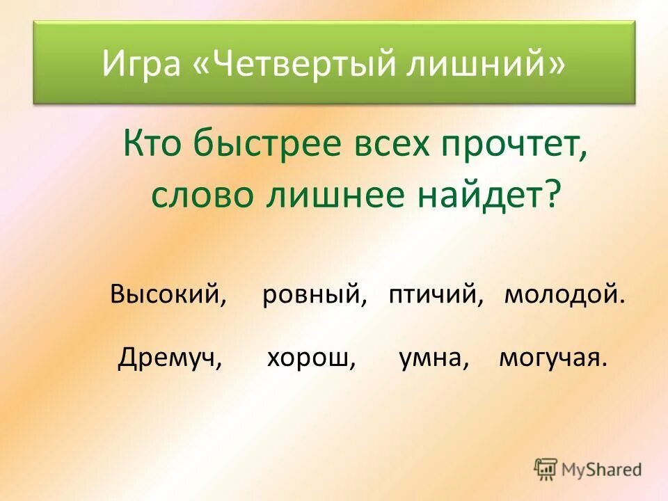 Прилагательные обозначающие оттенки цветов пишутся через дефис. Гласные звуки обозначаются красным цветом. Значение слова слово. Психология цветов зелёный цвет. Объяснение слова триумф.