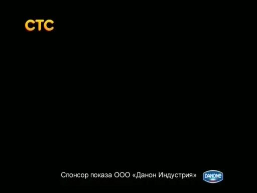 Спонсор показа ООО. Спонсор показа СТС. Спонсор показа ООО СТС. Спонсор показа ООО Данон индустрия. Admonitor спонсор показа