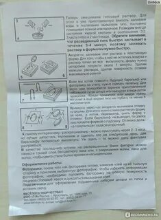 Гипс инструкция