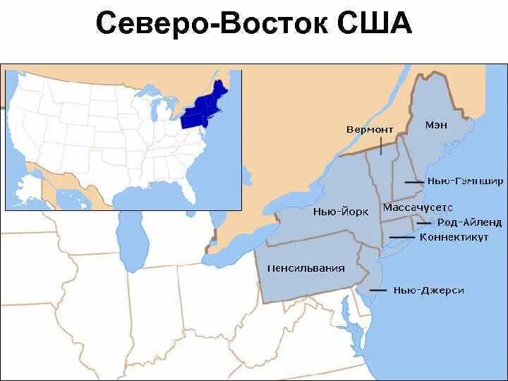 Северо Восток Америки штаты. Северо Восток США на карте. Северо восточные штаты США на карте. Макрорегионы США Северо Восток штаты.