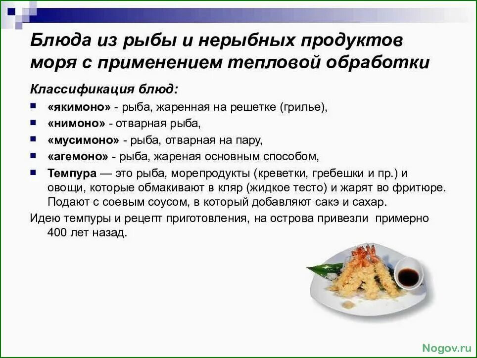 Ассортимент блюд из рыбы и нерыбного водного сырья. Блюда из нерыбных продуктов моря. Классификация и ассортимент блюд из нерыбного водного сырья. Классификация блюд из рыбы. Рыба организация процесса приготовления