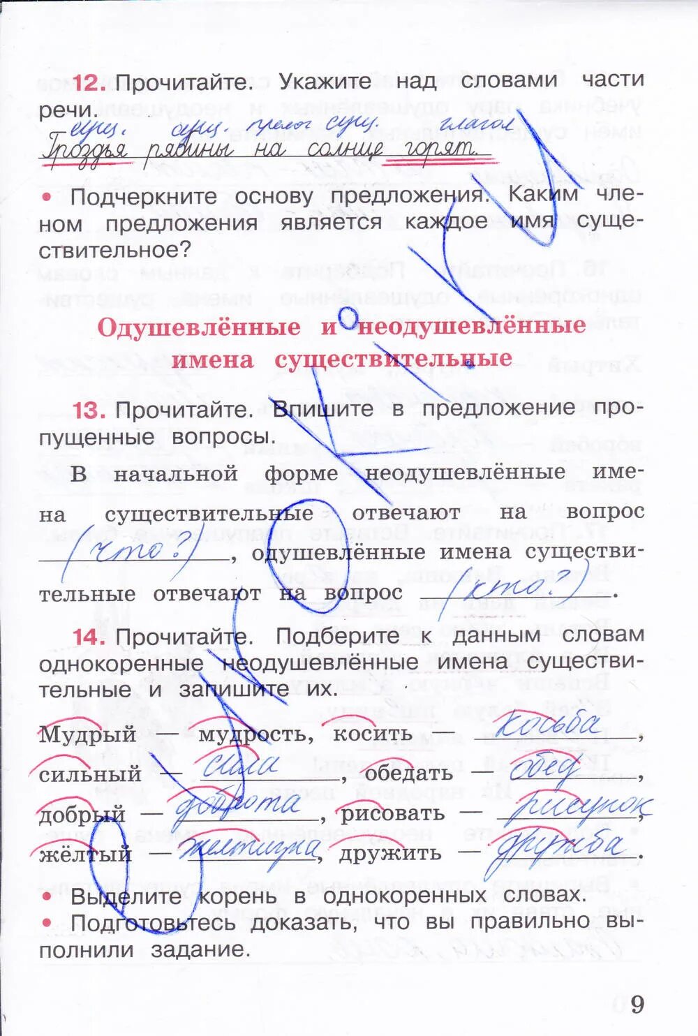 Прочитайте подберите к каждой группе одушевленных