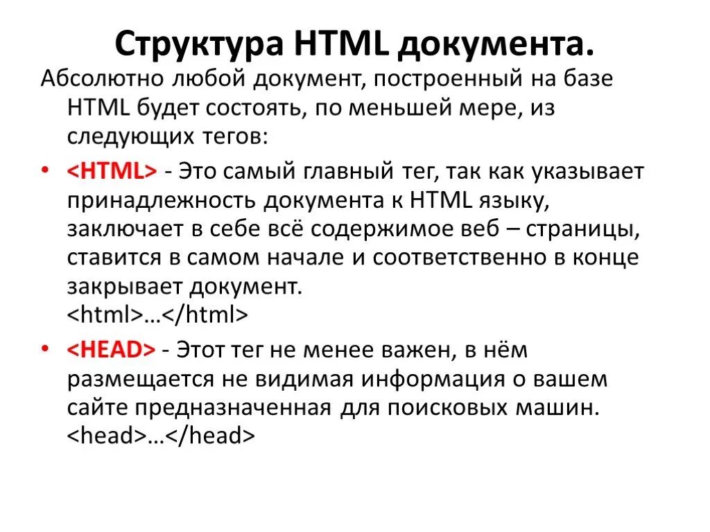 Строение html документа. Структура html. Структура html документа основные Теги. Структура тега html.