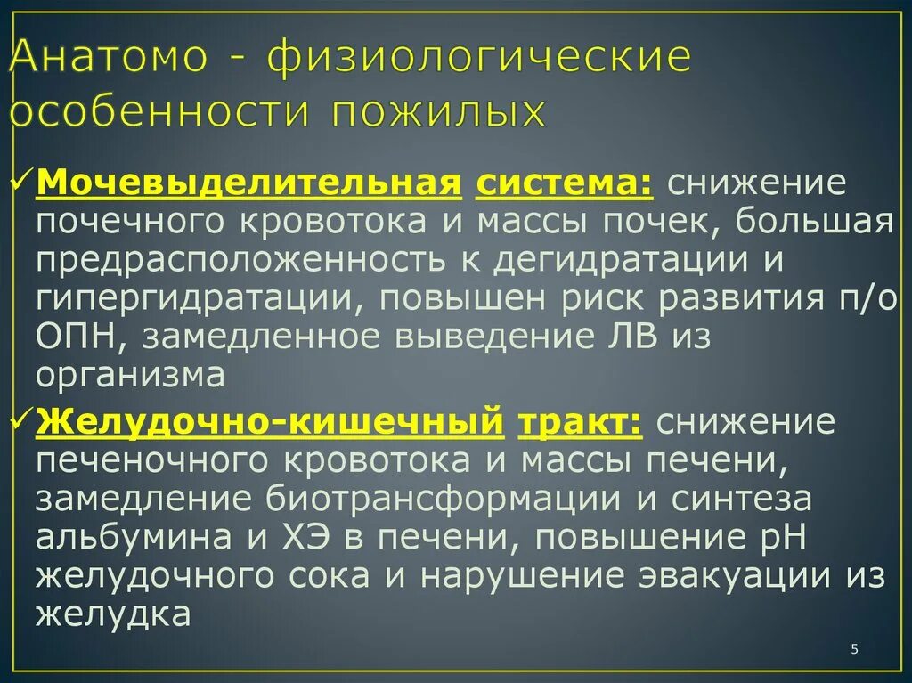 Костно мышечная система у пожилых. Афо лиц пожилого и старческого возраста таблица. афо пожилого и старческого возраста. афо особенности лиц пожилого и старческого возраста. анатомо-физиологические особенности пожилых.