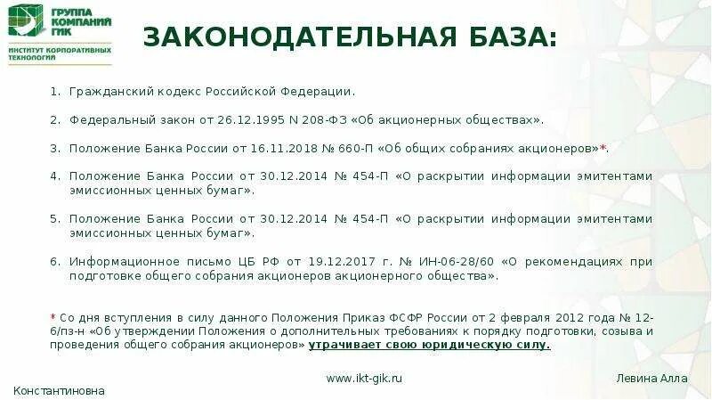 Дата собрания акционеров сбербанка в 2024 году. Порядок созыва и проведения общего собрания акционеров. Схема проведения собрания акционеров. Порядок подготовки и проведения общих собраний. Срок созыва общего собрания акционеров.