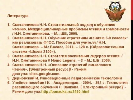 Обучение стратегиям чтения