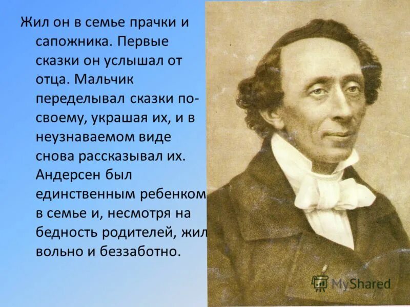 Тест г х андерсен. Ханс Кристиан Андерсен био. 10 Интересных фактов Хансе Кристиан Андерсен. Ганс Кристиан Андерсен факты.