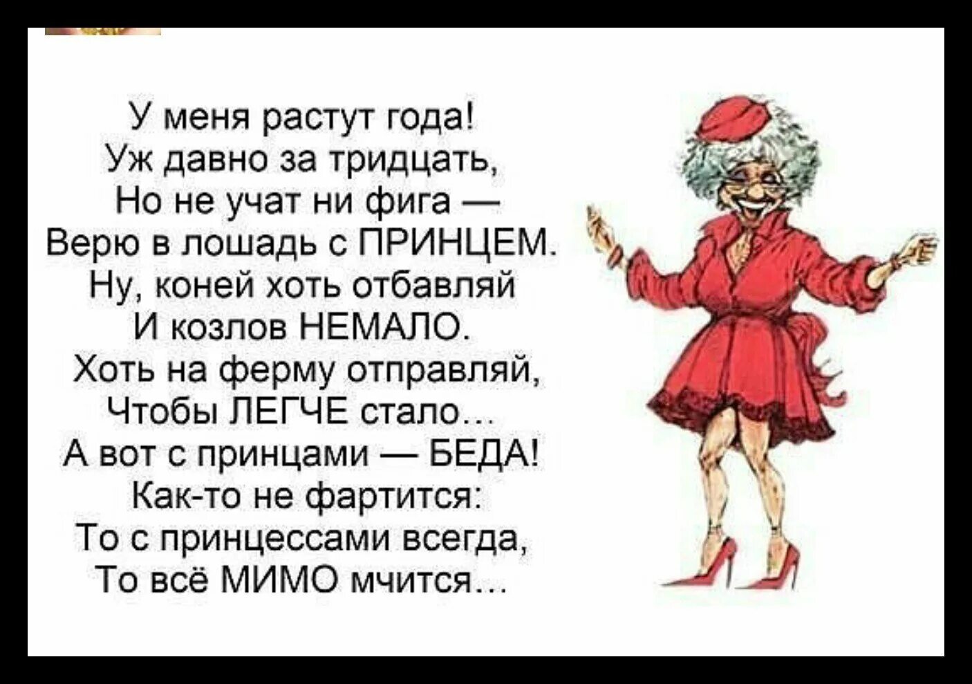 Не хочу быть старой