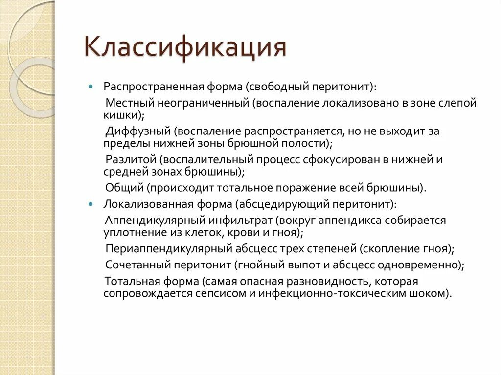 Острый аппендицит код по мкб