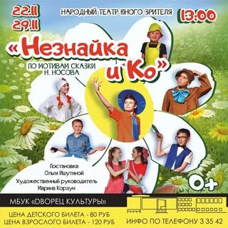 Юный зритель афиша