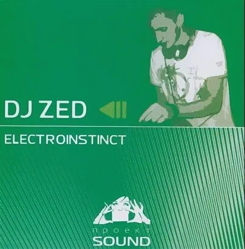 Dj zed екатеринбург. Dj zed. Dj zed. Dj zed красноярск 1997. Dj zed красноярск 1997.