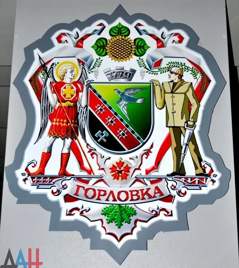 Горловка въезд. Город горловка днр. Герб горловки. Горловка въезд в город. Герб горловки днр.