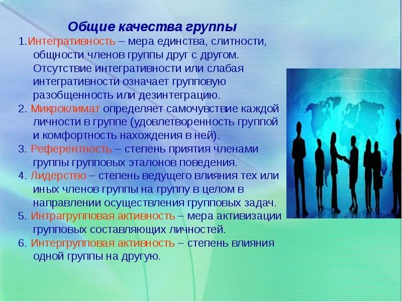 Качества группы людей