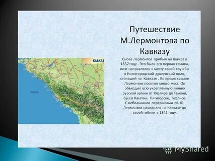 Сколько лермонтов был на кавказе