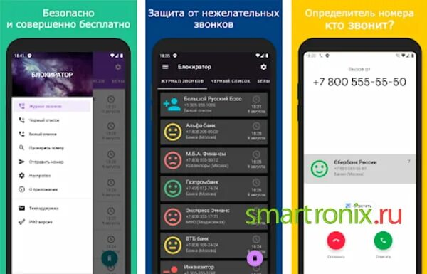 Защита от нежелательных звонков. Приложение от нежелательных звонков. Программа от нежелательных звонков на андроид.