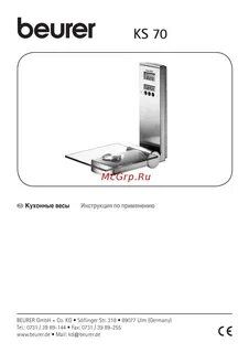 Инструкция кухонных весов