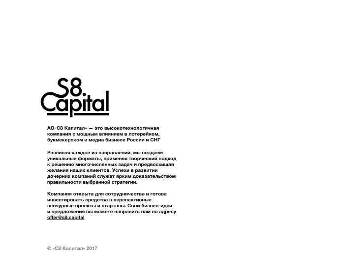 D8 capital. Компания s8 capital. s8 capital логотип. s8 capital сотрудники. компания s8 capital отзывы.