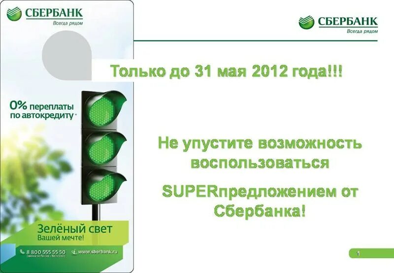 Зеленый свет аптека. Магазин зеленый свет. Магазин зелёный свет во Владимире. Зелёный свет Орск.