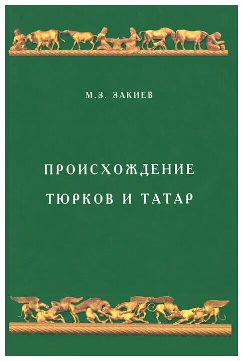 легенда о происхождении тюрков. образование тюркского каганата. тюрки происхождение. тюркские народы. происхождение тюрков.