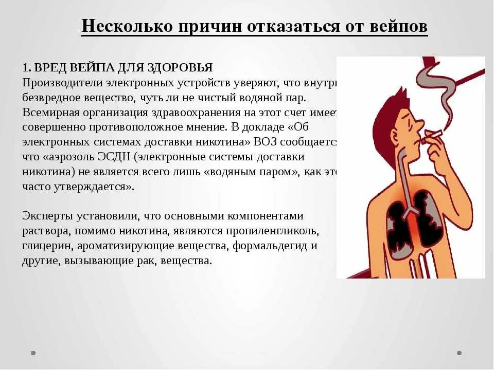 Этого часто могут возникать. Вейп вреден. Влияние электронных сигарет на организм человека. К чему приводит курение электронных сигарет. Вред от электронных сига.