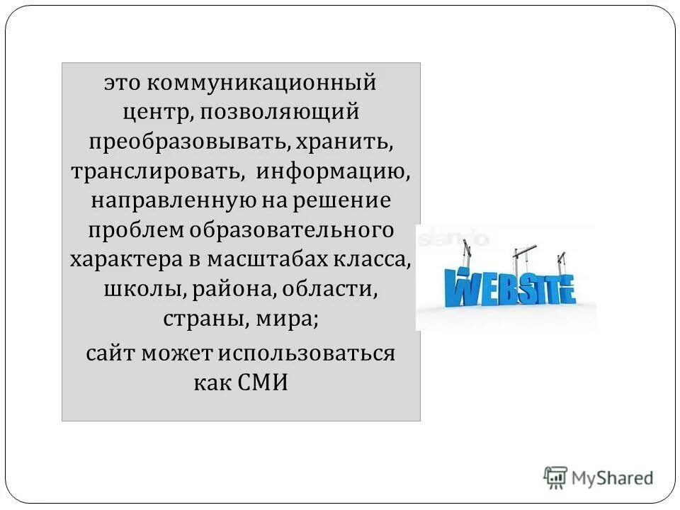 транслировать сообщение