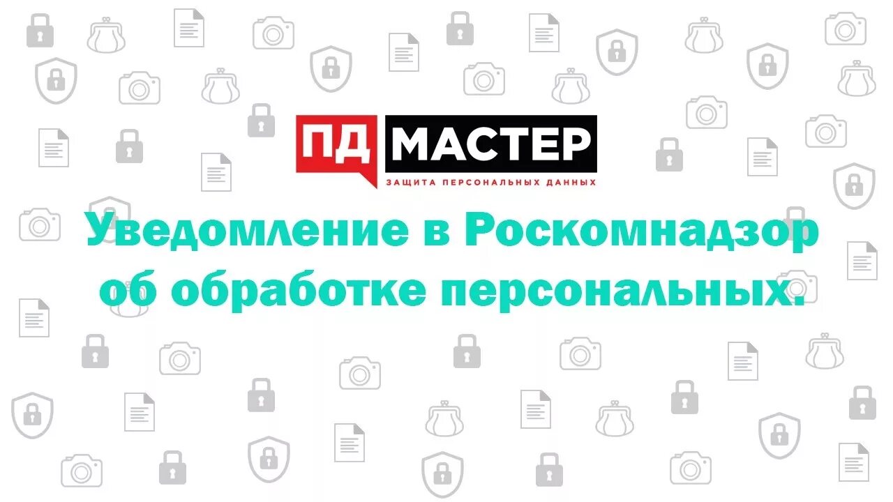Правовое основание обработки персональных данных: образец