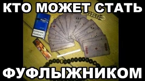 Фуфлыжник это