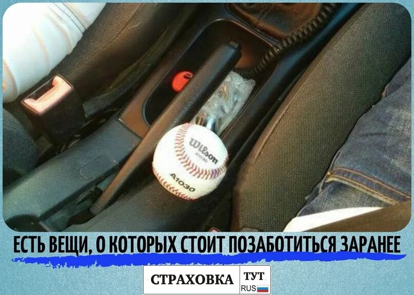 Сильный бит в машину. Бейсбольная бита в машине. машина мячик. бейсбольная бита в машине фото. ауди бейсбольная бита в салоне.