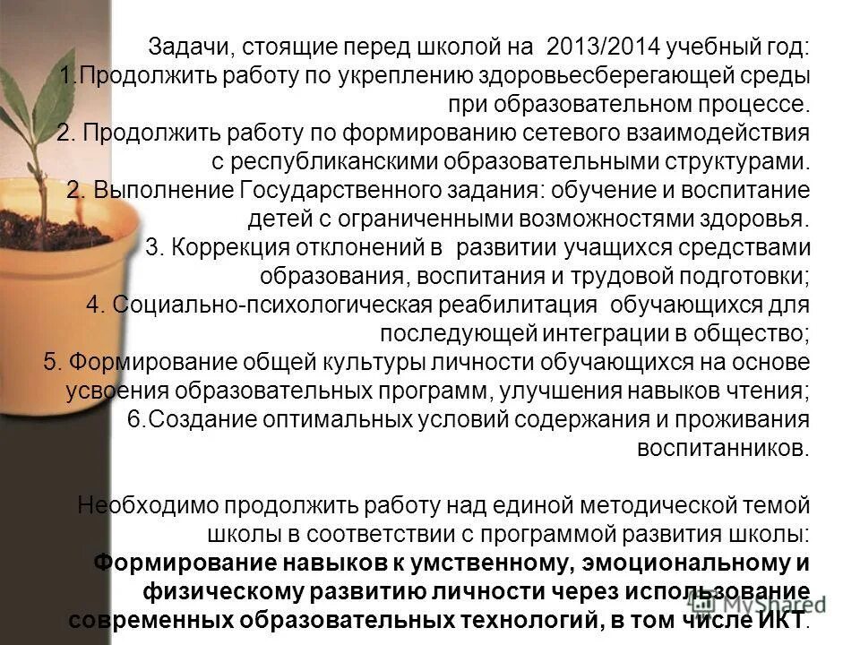 Анализы перед школой. Задачи стоящие перед школой. Задачи стоящие перед школой. Задачи перед педагогом. Какой задаче стоячей перед человечеством.