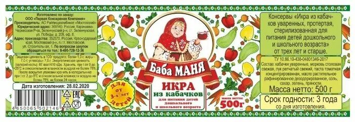 икра кабачковая баба маня 500/8 для детского питания. икра кабачковая верес (чист. икра кабачковая для детского питания. икра кабачковая 500мл гост green brim. икра из кабачков скатерть-самобранка 480г.