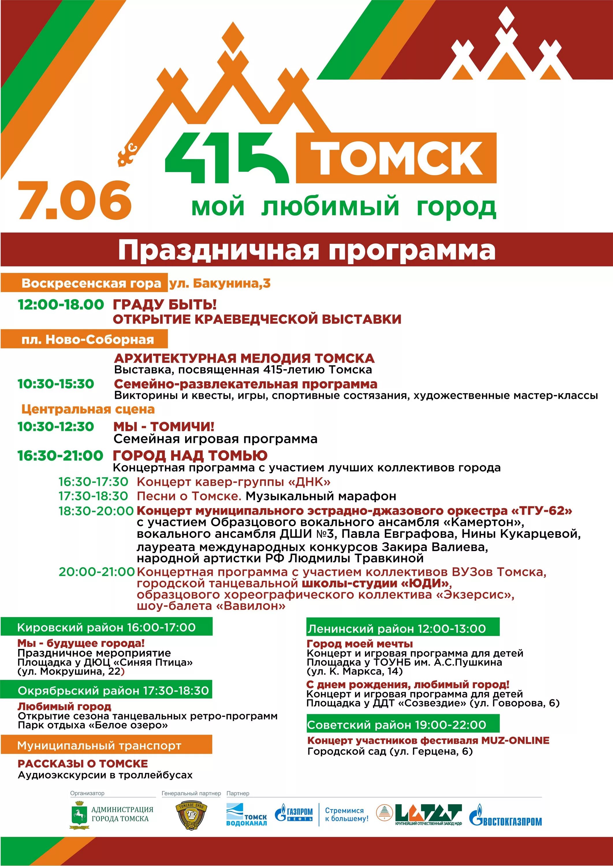 концертно-развлекательная программа. афиша новогодних мероприятий. мероприятия на новый год для детей. афиша город томск. день города томск программа мероприятий.